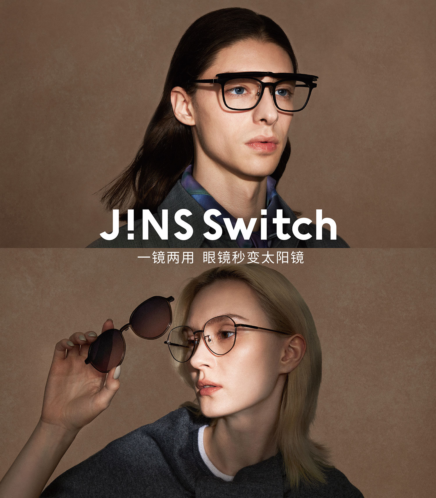 JINS睛姿眼镜官网丨时尚眼镜品牌